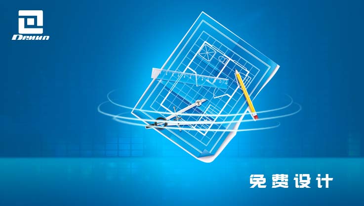 根據(jù)用戶(hù)要求，進(jìn)行免費(fèi)設(shè)計(jì)。